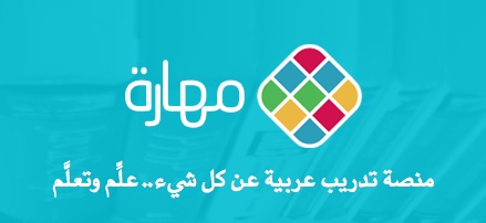 مهارة